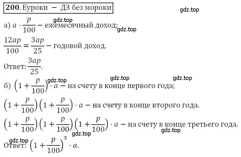 Решение 3. номер 200 (страница 66) гдз по алгебре 7 класс Никольский, Потапов, учебник