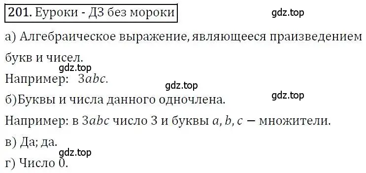 Решение 3. номер 201 (страница 67) гдз по алгебре 7 класс Никольский, Потапов, учебник