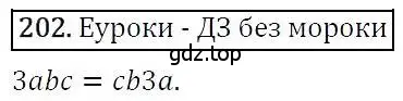 Решение 3. номер 202 (страница 67) гдз по алгебре 7 класс Никольский, Потапов, учебник