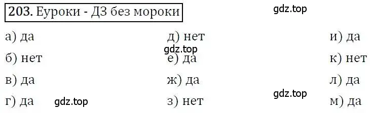 Решение 3. номер 203 (страница 67) гдз по алгебре 7 класс Никольский, Потапов, учебник