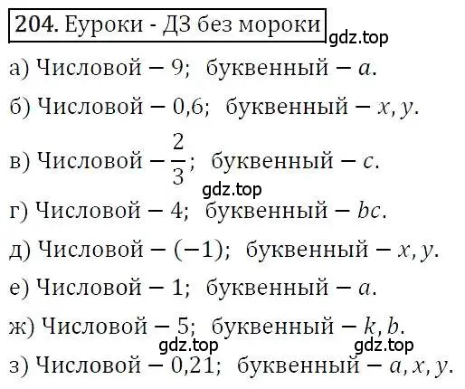 Решение 3. номер 204 (страница 67) гдз по алгебре 7 класс Никольский, Потапов, учебник