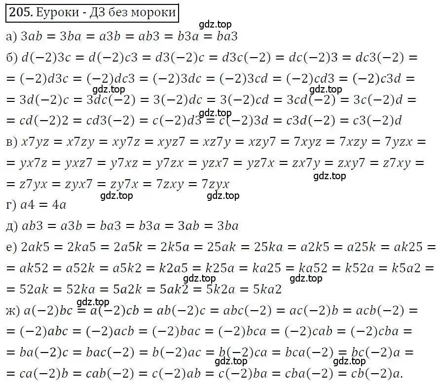Решение 3. номер 205 (страница 67) гдз по алгебре 7 класс Никольский, Потапов, учебник