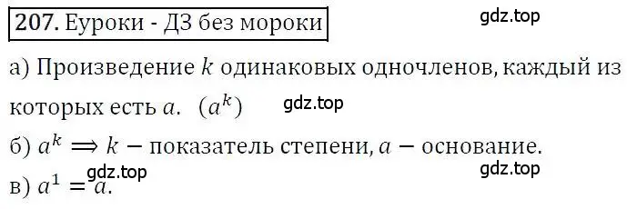 Решение 3. номер 207 (страница 69) гдз по алгебре 7 класс Никольский, Потапов, учебник