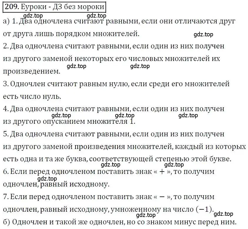 Решение 3. номер 209 (страница 70) гдз по алгебре 7 класс Никольский, Потапов, учебник