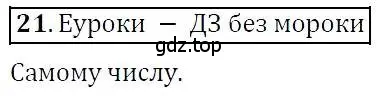 Решение 3. номер 21 (страница 8) гдз по алгебре 7 класс Никольский, Потапов, учебник