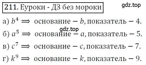 Решение 3. номер 211 (страница 70) гдз по алгебре 7 класс Никольский, Потапов, учебник