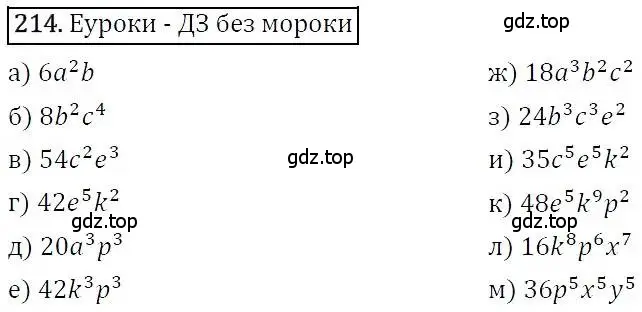 Решение 3. номер 214 (страница 70) гдз по алгебре 7 класс Никольский, Потапов, учебник