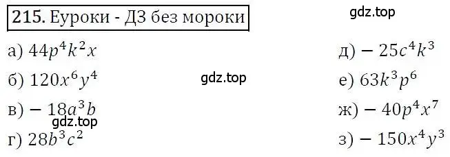 Решение 3. номер 215 (страница 70) гдз по алгебре 7 класс Никольский, Потапов, учебник