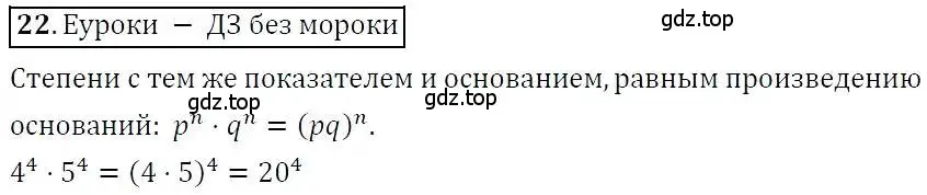 Решение 3. номер 22 (страница 8) гдз по алгебре 7 класс Никольский, Потапов, учебник