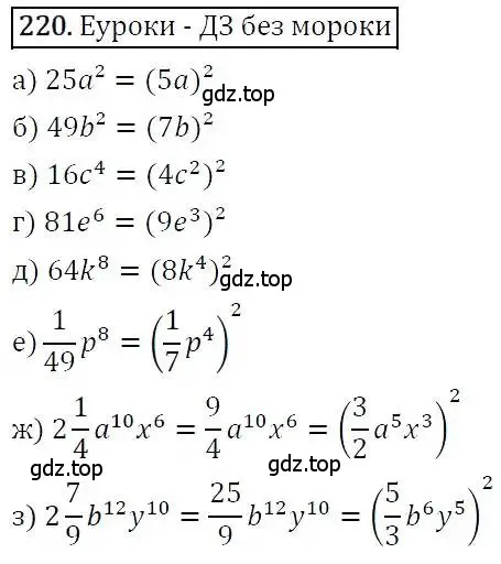 Решение 3. номер 220 (страница 71) гдз по алгебре 7 класс Никольский, Потапов, учебник