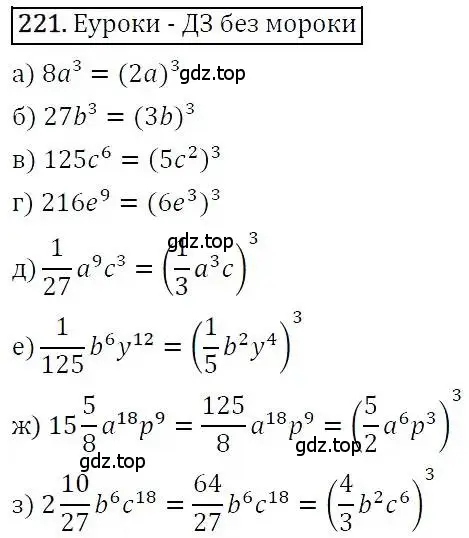 Решение 3. номер 221 (страница 71) гдз по алгебре 7 класс Никольский, Потапов, учебник