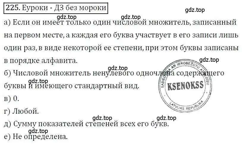 Решение 3. номер 225 (страница 73) гдз по алгебре 7 класс Никольский, Потапов, учебник