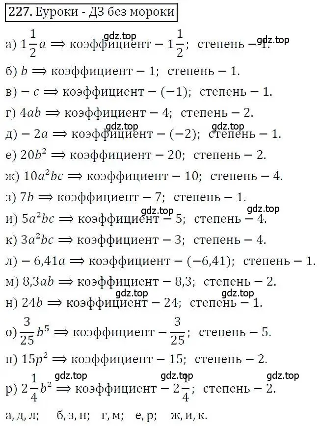 Решение 3. номер 227 (страница 74) гдз по алгебре 7 класс Никольский, Потапов, учебник