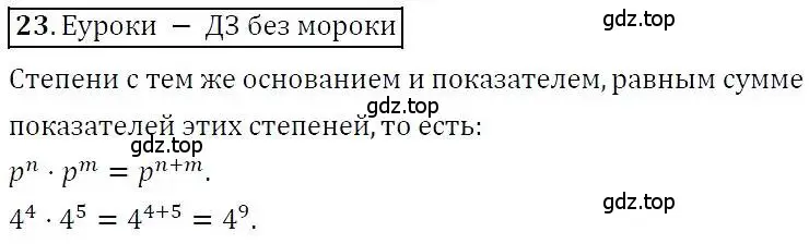 Решение 3. номер 23 (страница 8) гдз по алгебре 7 класс Никольский, Потапов, учебник