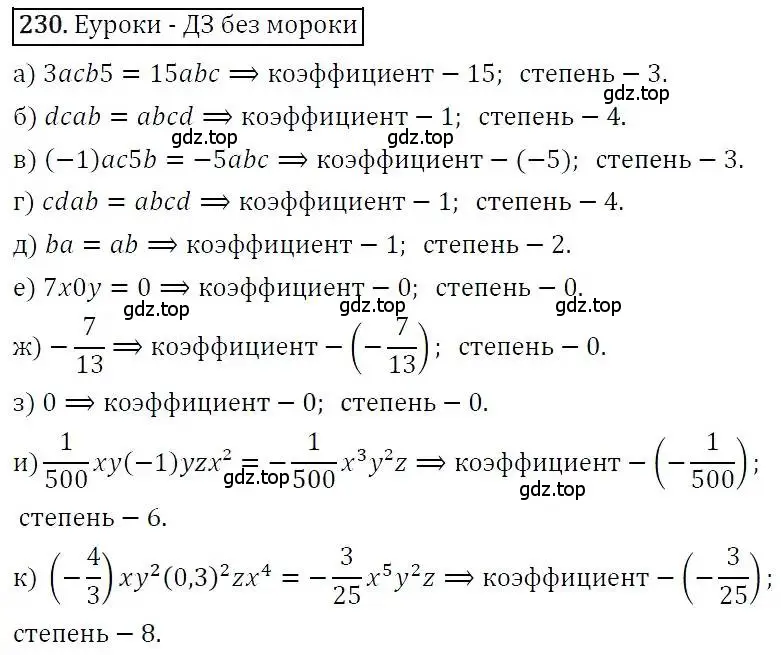 Решение 3. номер 230 (страница 74) гдз по алгебре 7 класс Никольский, Потапов, учебник