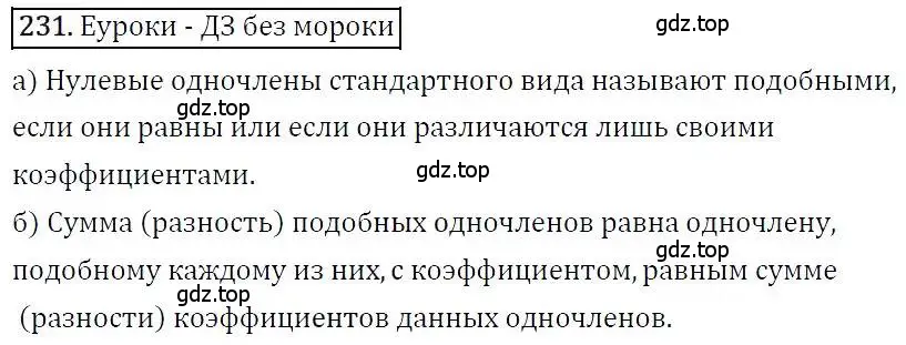 Решение 3. номер 231 (страница 75) гдз по алгебре 7 класс Никольский, Потапов, учебник