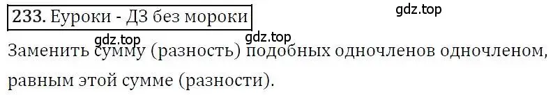 Решение 3. номер 233 (страница 75) гдз по алгебре 7 класс Никольский, Потапов, учебник