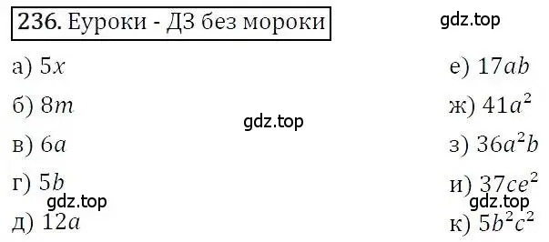 Решение 3. номер 236 (страница 76) гдз по алгебре 7 класс Никольский, Потапов, учебник