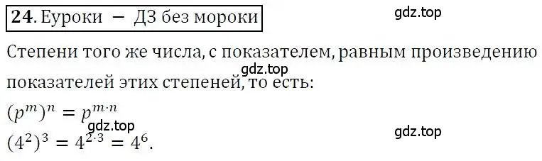 Решение 3. номер 24 (страница 8) гдз по алгебре 7 класс Никольский, Потапов, учебник