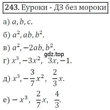 Решение 3. номер 243 (страница 77) гдз по алгебре 7 класс Никольский, Потапов, учебник