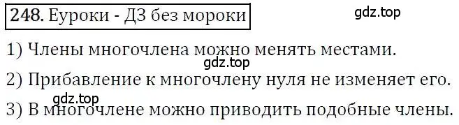 Решение 3. номер 248 (страница 78) гдз по алгебре 7 класс Никольский, Потапов, учебник