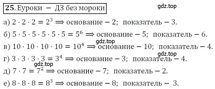 Решение 3. номер 25 (страница 8) гдз по алгебре 7 класс Никольский, Потапов, учебник