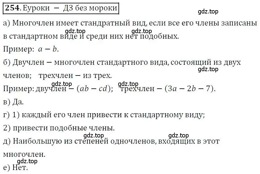 Решение 3. номер 254 (страница 81) гдз по алгебре 7 класс Никольский, Потапов, учебник