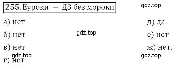 Решение 3. номер 255 (страница 81) гдз по алгебре 7 класс Никольский, Потапов, учебник