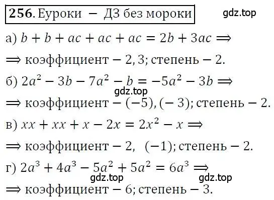 Решение 3. номер 256 (страница 81) гдз по алгебре 7 класс Никольский, Потапов, учебник