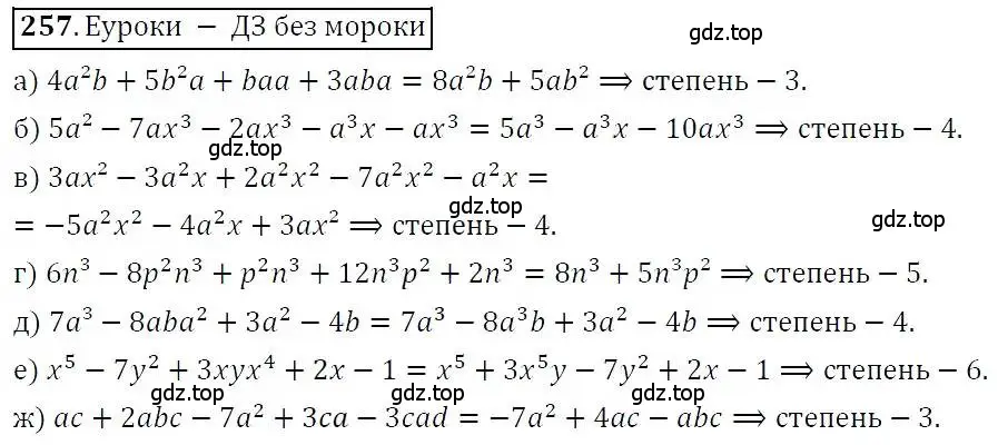 Решение 3. номер 257 (страница 81) гдз по алгебре 7 класс Никольский, Потапов, учебник