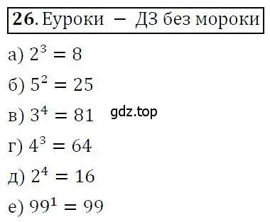 Решение 3. номер 26 (страница 9) гдз по алгебре 7 класс Никольский, Потапов, учебник