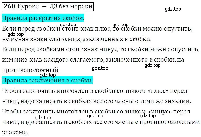 Решение 3. номер 260 (страница 83) гдз по алгебре 7 класс Никольский, Потапов, учебник