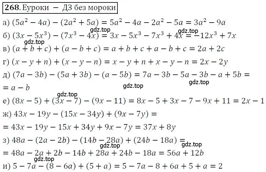 Решение 3. номер 268 (страница 84) гдз по алгебре 7 класс Никольский, Потапов, учебник