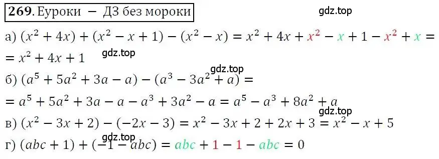 Решение 3. номер 269 (страница 84) гдз по алгебре 7 класс Никольский, Потапов, учебник