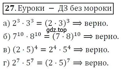 Решение 3. номер 27 (страница 9) гдз по алгебре 7 класс Никольский, Потапов, учебник