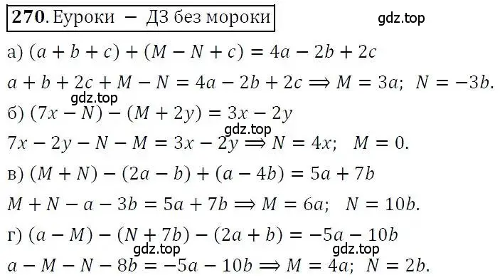 Решение 3. номер 270 (страница 84) гдз по алгебре 7 класс Никольский, Потапов, учебник