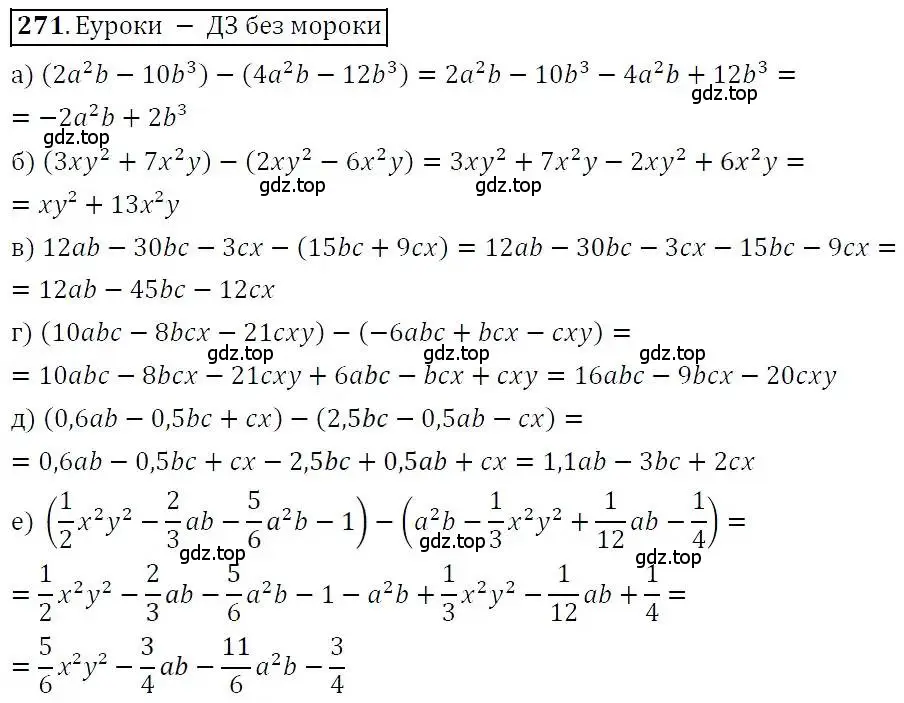 Решение 3. номер 271 (страница 84) гдз по алгебре 7 класс Никольский, Потапов, учебник