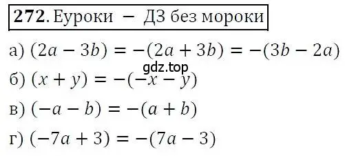 Решение 3. номер 272 (страница 84) гдз по алгебре 7 класс Никольский, Потапов, учебник