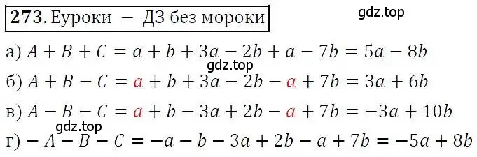 Решение 3. номер 273 (страница 85) гдз по алгебре 7 класс Никольский, Потапов, учебник