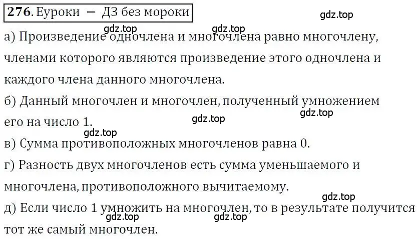 Решение 3. номер 276 (страница 86) гдз по алгебре 7 класс Никольский, Потапов, учебник