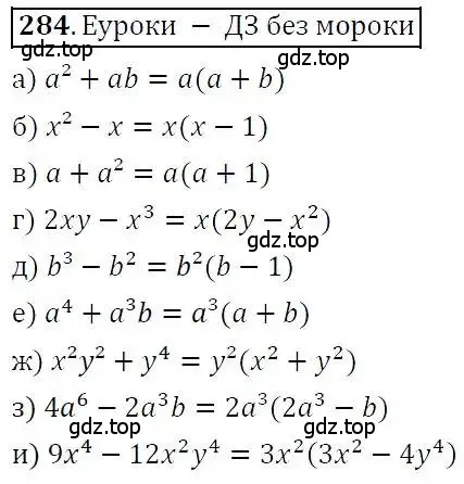 Решение 3. номер 284 (страница 87) гдз по алгебре 7 класс Никольский, Потапов, учебник