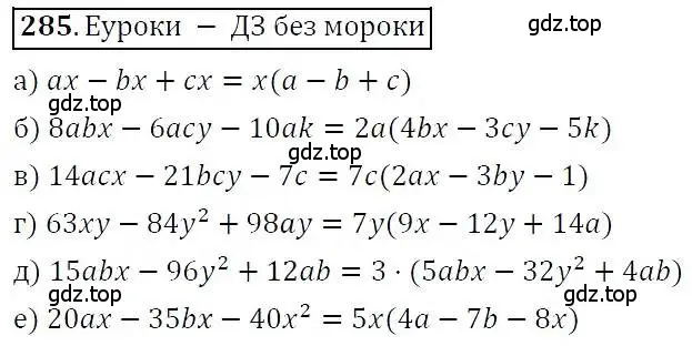 Решение 3. номер 285 (страница 87) гдз по алгебре 7 класс Никольский, Потапов, учебник