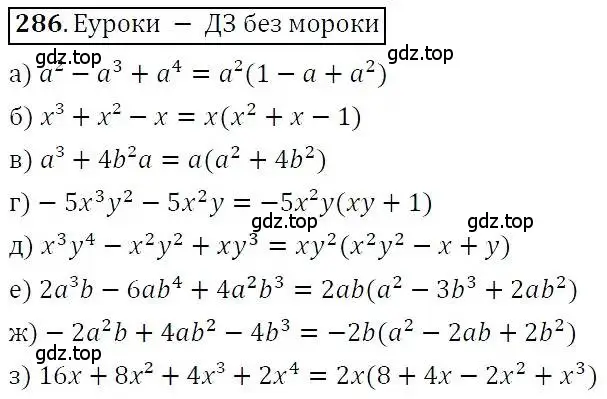 Решение 3. номер 286 (страница 87) гдз по алгебре 7 класс Никольский, Потапов, учебник