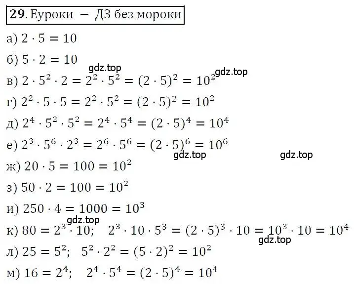 Решение 3. номер 29 (страница 9) гдз по алгебре 7 класс Никольский, Потапов, учебник