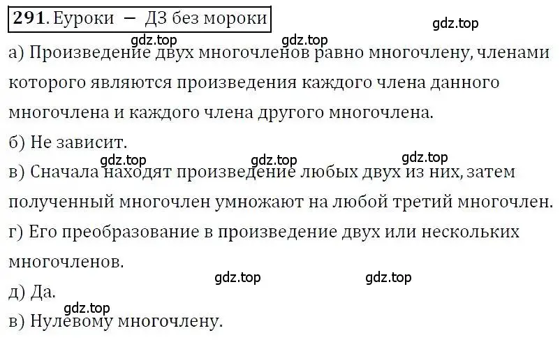 Решение 3. номер 291 (страница 89) гдз по алгебре 7 класс Никольский, Потапов, учебник