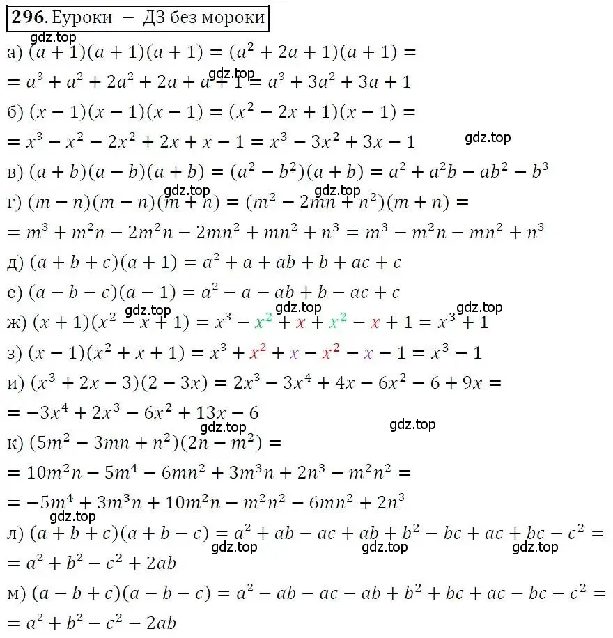 Решение 3. номер 296 (страница 90) гдз по алгебре 7 класс Никольский, Потапов, учебник