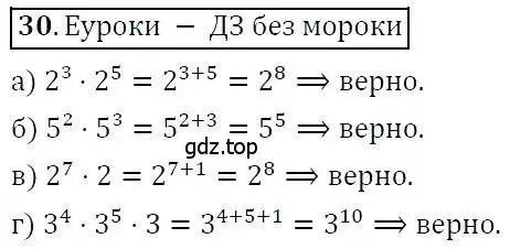 Решение 3. номер 30 (страница 9) гдз по алгебре 7 класс Никольский, Потапов, учебник