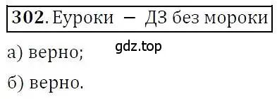 Решение 3. номер 302 (страница 90) гдз по алгебре 7 класс Никольский, Потапов, учебник