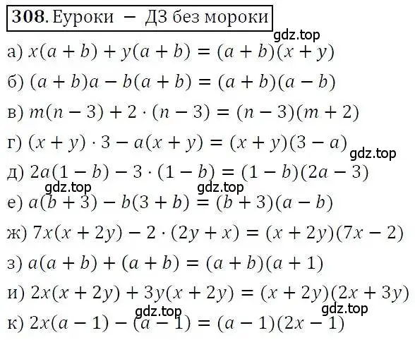 Решение 3. номер 308 (страница 91) гдз по алгебре 7 класс Никольский, Потапов, учебник