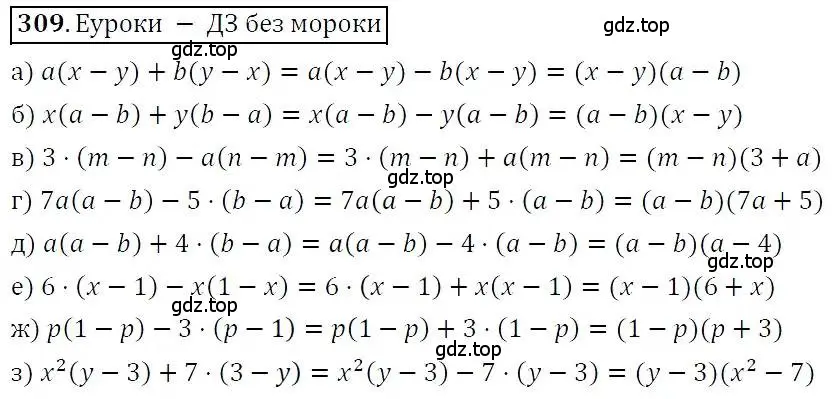 Решение 3. номер 309 (страница 91) гдз по алгебре 7 класс Никольский, Потапов, учебник